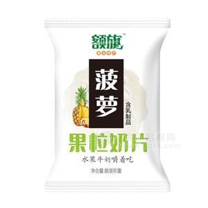 額旗菠蘿果粒奶片 散裝稱重