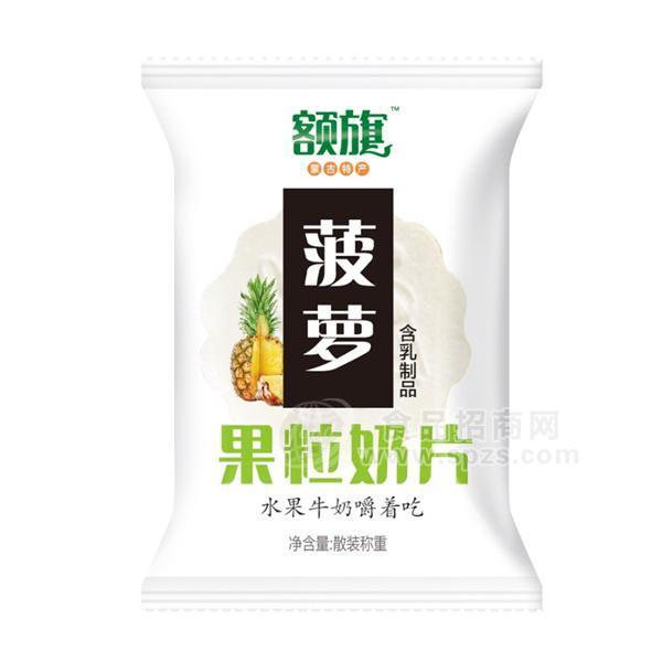 额旗菠萝果粒奶片 散装称重