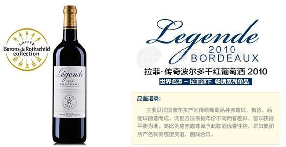 紅酒批發(fā)供應批發(fā)法國拉菲紅酒傳說波爾多紅葡萄酒