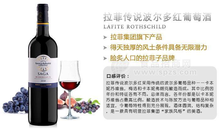 红酒批发供应批发拉菲传奇波尔多红葡萄酒