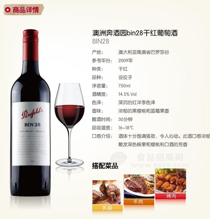 深圳進(jìn)口紅酒批發(fā)供應(yīng)批發(fā)澳洲奔富28紅葡萄酒招商