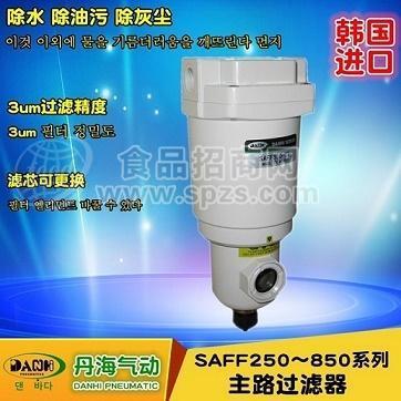 韩国DANHI丹海气动空气过滤器SAFF250~850主路过滤器手动自动排水