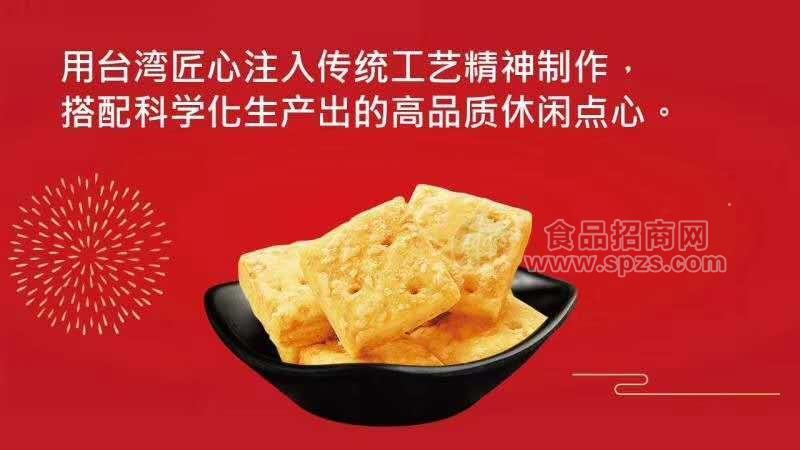 休閑點(diǎn)心