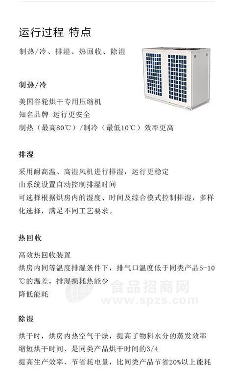 高溫熱泵烘干機組 面條烘干機