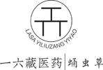 拉萨经济技术开发区一六藏医药研发有限公司杭州分公司
