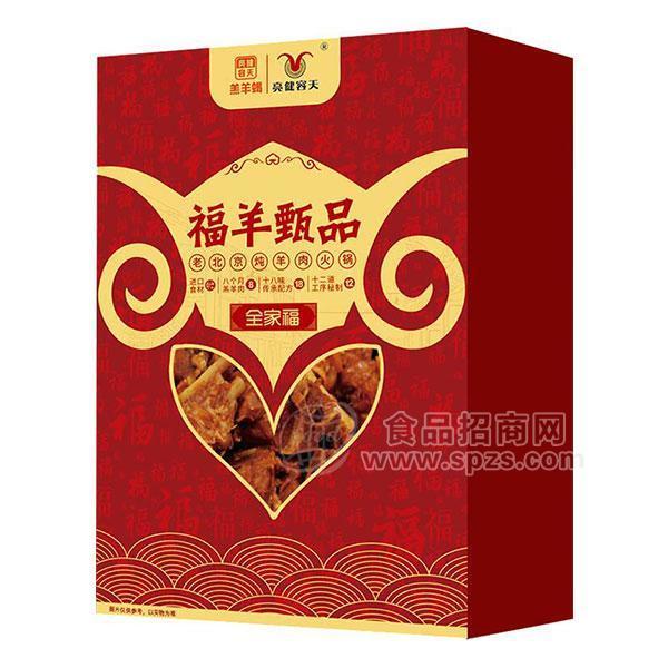 ·亮健容天福羊甄品 老北京炖羊肉火锅礼盒装 