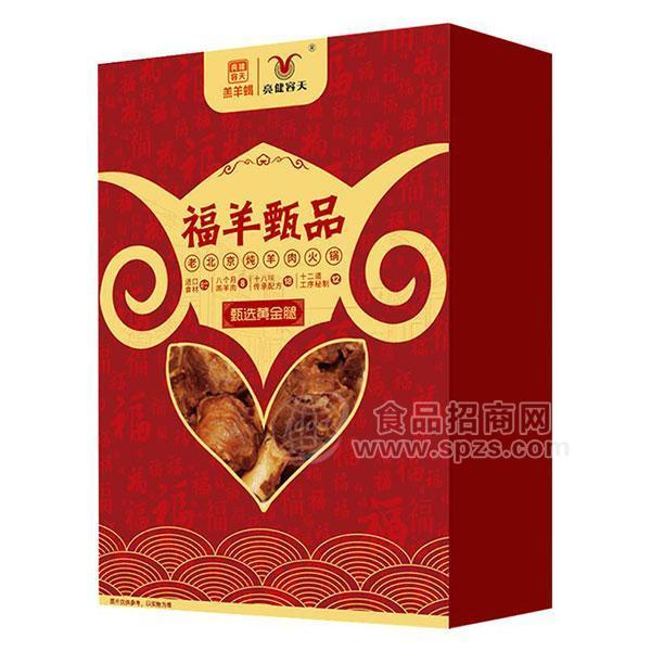 ·亮健容天老北京羊蝎子火锅福羊甄品老北京炖羊肉火锅 礼盒装 
