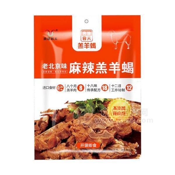 ·亮健容天老北京羊蝎子火锅羔羊蝎老北京麻辣羔羊蝎开袋即食 