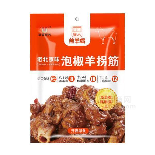 ·亮健容天老北京味泡椒羊拐筋休闲食品开袋即食 