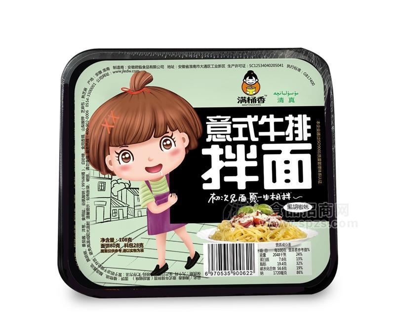 意式牛排拌面
