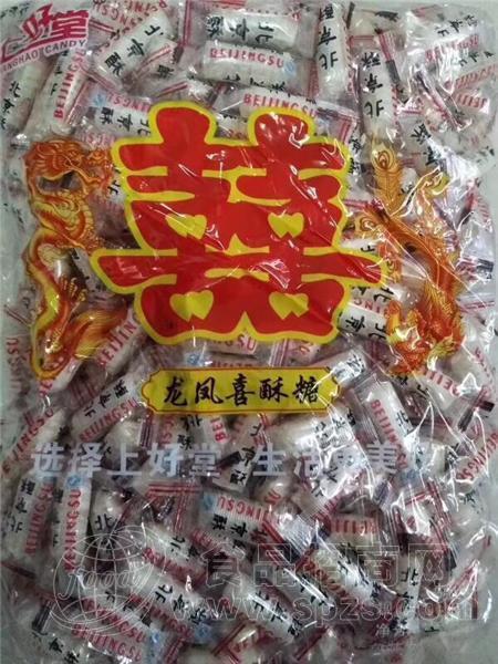 龙凤喜酥糖 (2)