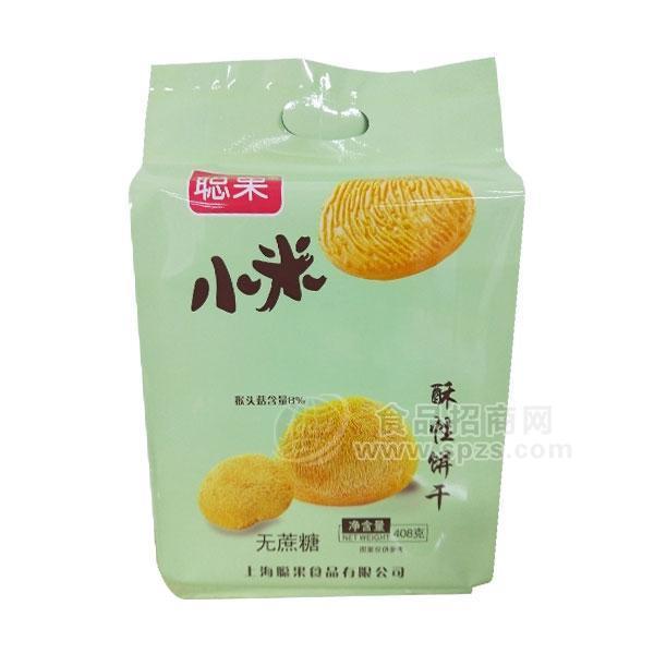 ·聪果小米酥性饼干无蔗糖烘焙食品408g 