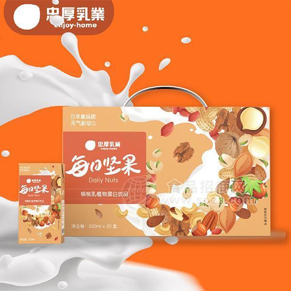忠厚乳业核桃乳植物蛋白饮品250mlx20盒