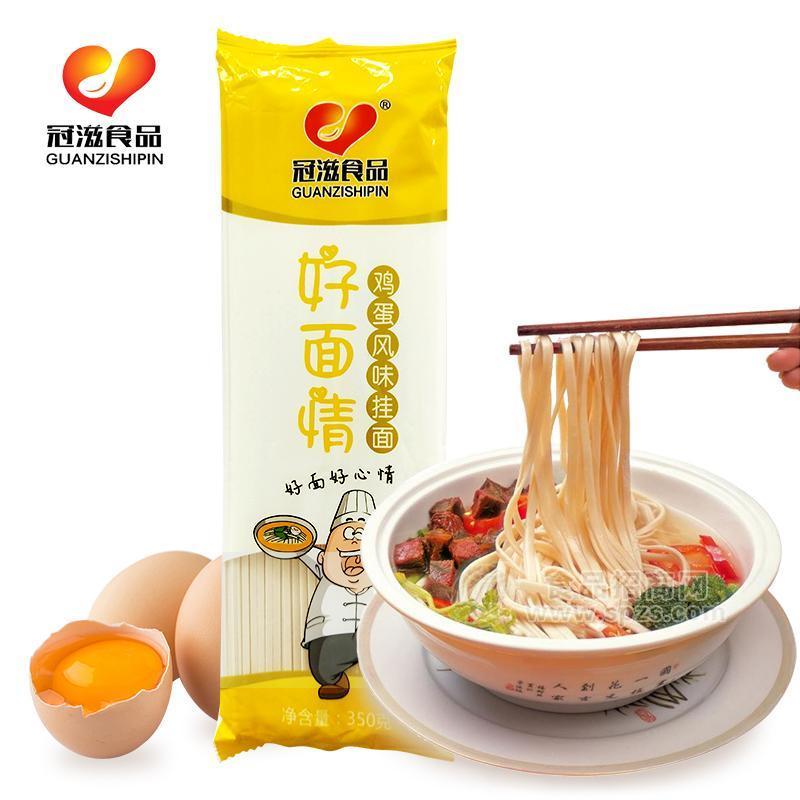 ·冠滋食品 好面情鸡蛋挂面350g圆面龙须面鸡蛋面儿童挂面月子面 