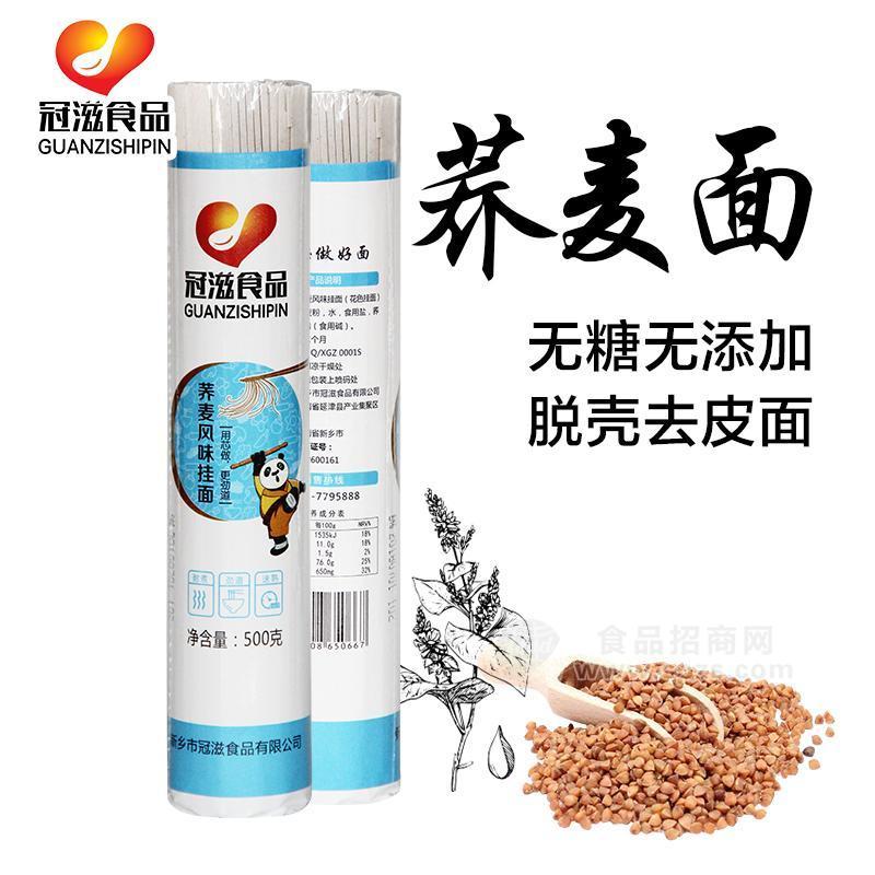 ·冠滋食品 荞麦风味挂面500g*5健康杂粮面条 小资养生必备粗粮包邮 