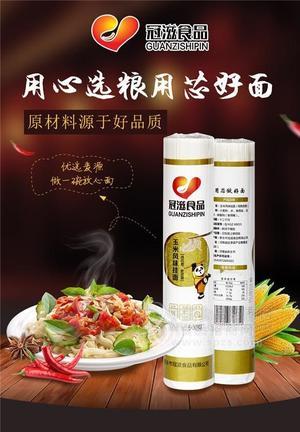 冠滋食品 玉米掛面500g雜糧面條蕎麥面冷面粗糧掛面營(yíng)養(yǎng)健康食品招商