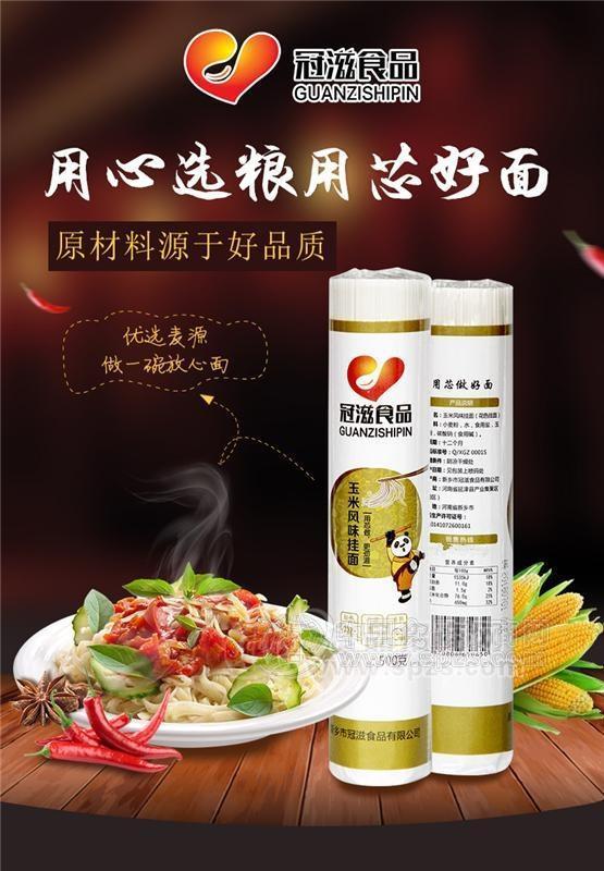 ·冠滋食品 玉米挂面500g杂粮面条荞麦面冷面粗粮挂面营养健康食品招商 