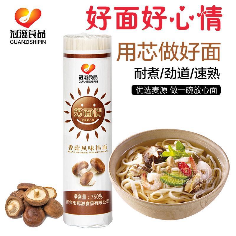 ·冠滋食品 好面情香菇挂面750g凉面拉面拌面仿手工面条挂面 