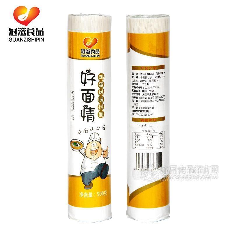 冠滋食品好面情鸡蛋风味挂面500g圆面早餐鸡蛋面速食粗粮杂粮面条招商