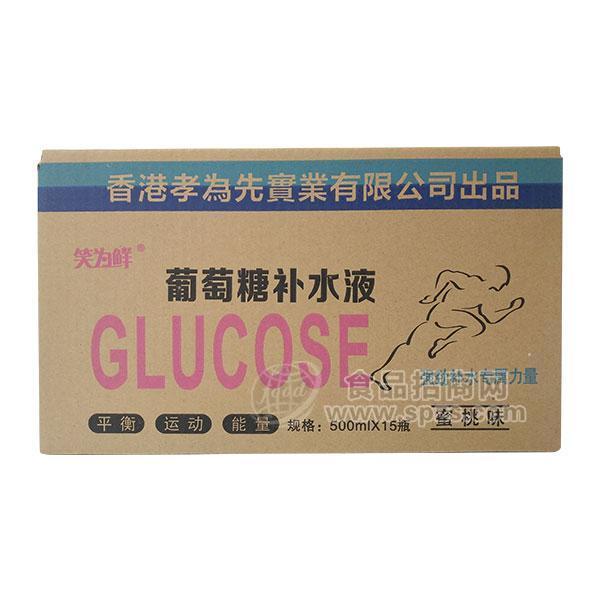 笑為鮮葡萄糖補水液飲料蜜桃味500mlx15瓶