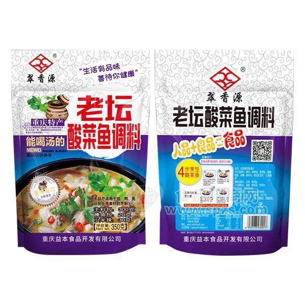 翠香源老坛酸菜鱼调料重庆特产调味品300g