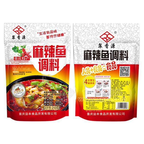 ·翠香源麻辣鱼调料重庆特产调味品180g 