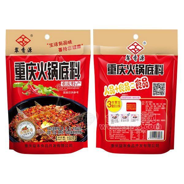 ·翠香源重庆火锅底料调味品重庆特产300g 