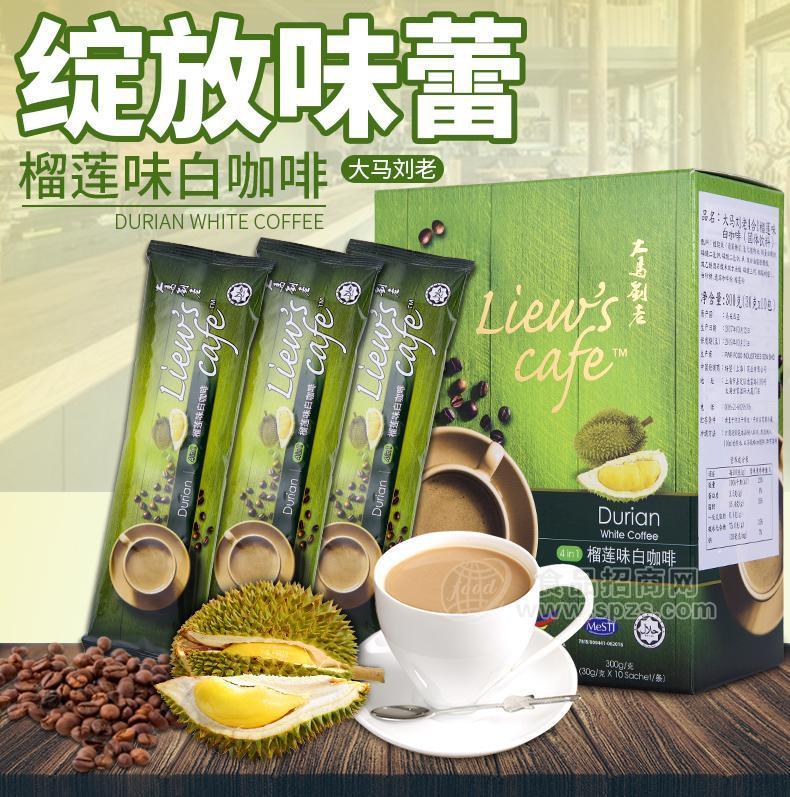 马来西亚原装进口白咖啡大马刘老liews cafe榴莲味白咖啡榴莲咖啡