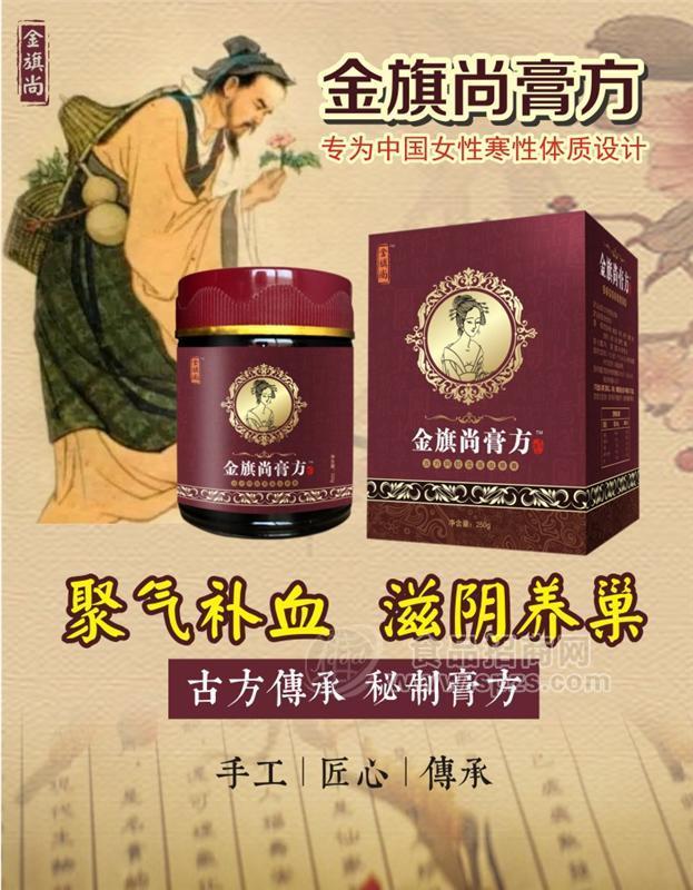 金旗尚膏方-小林古方熬制膏滋-女性养生中药膏贴牌加工-源头厂家