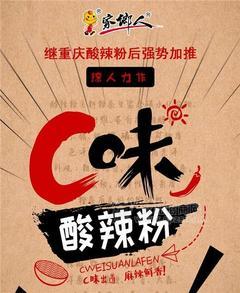 家乡人酸辣粉方便食品招商