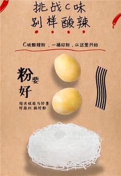 家乡人酸辣粉方便食品