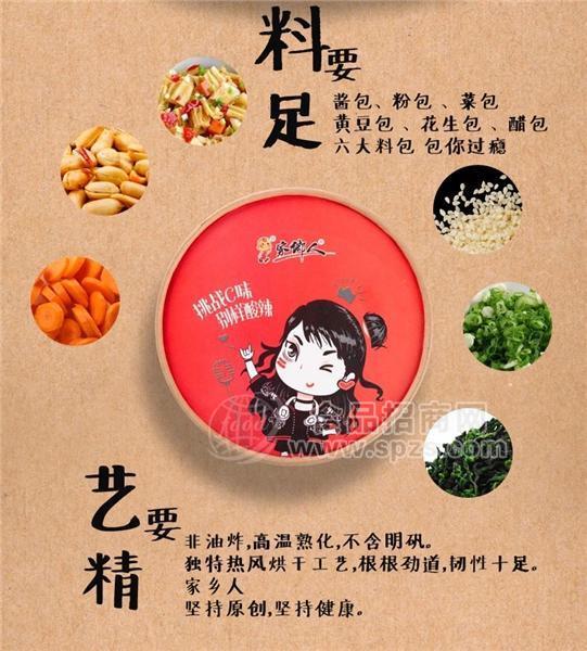 家鄉(xiāng)人酸辣粉方便食品