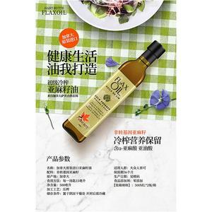 Hartbutte枫鹿岭加拿大原装进口亚麻籽油