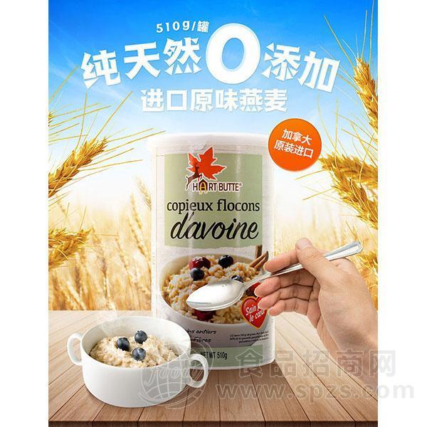 Hartbutte枫鹿岭加拿大原装进口燕麦片
