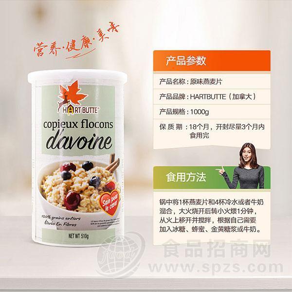 Hartbutte枫鹿岭罐装燕麦原味燕麦片