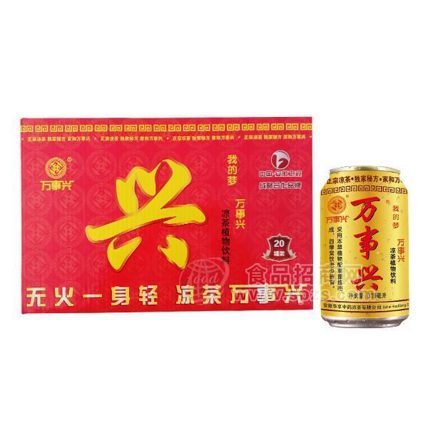 ·万事兴凉茶植物饮料箱装310ml 