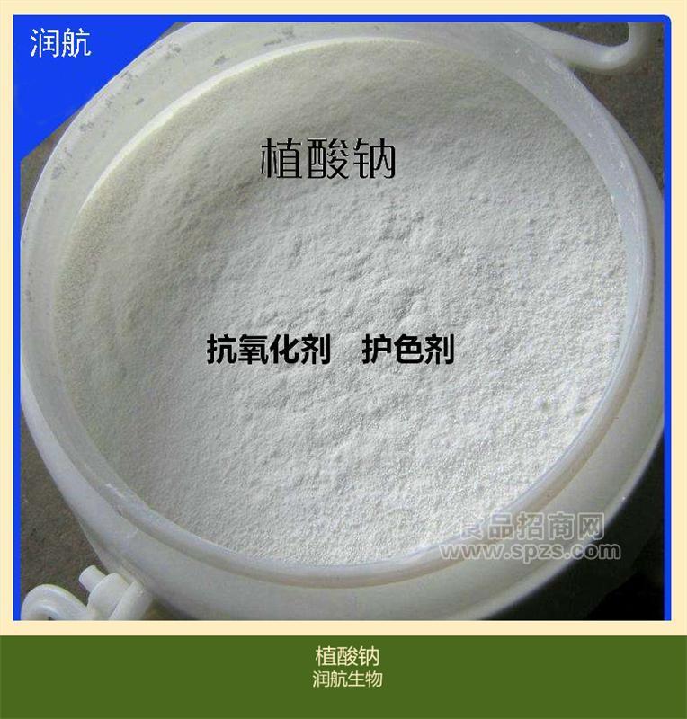 植酸钠 抗氧化剂 植酸钠 质量保证 量大从优