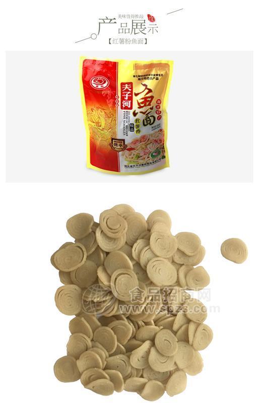 夫子河魚(yú)面