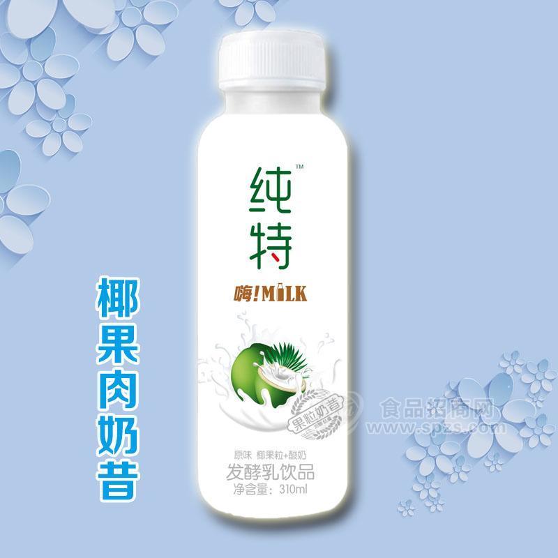 純特椰子牛奶果粒奶昔發(fā)酵酸奶乳310ML