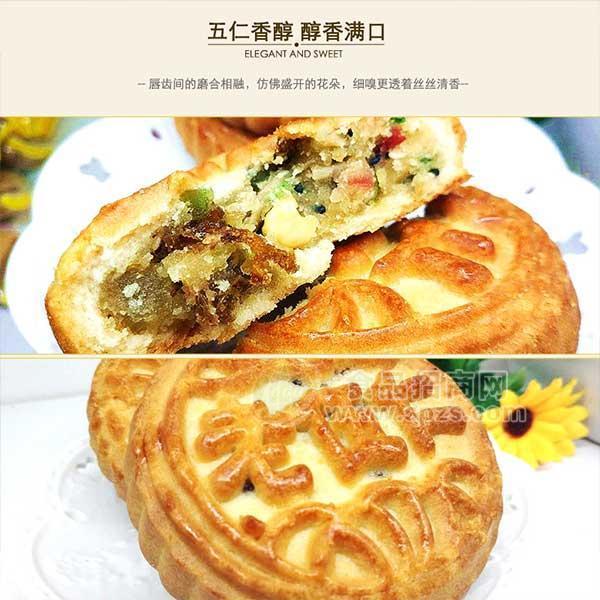 老五仁月饼招商