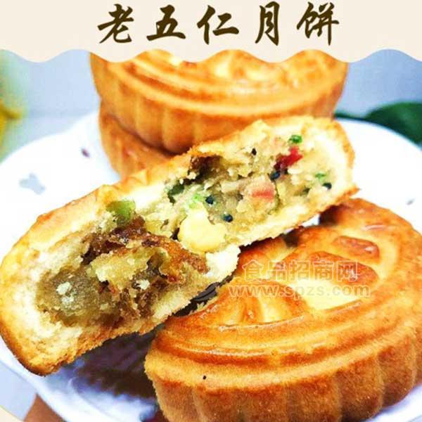 老五仁月饼