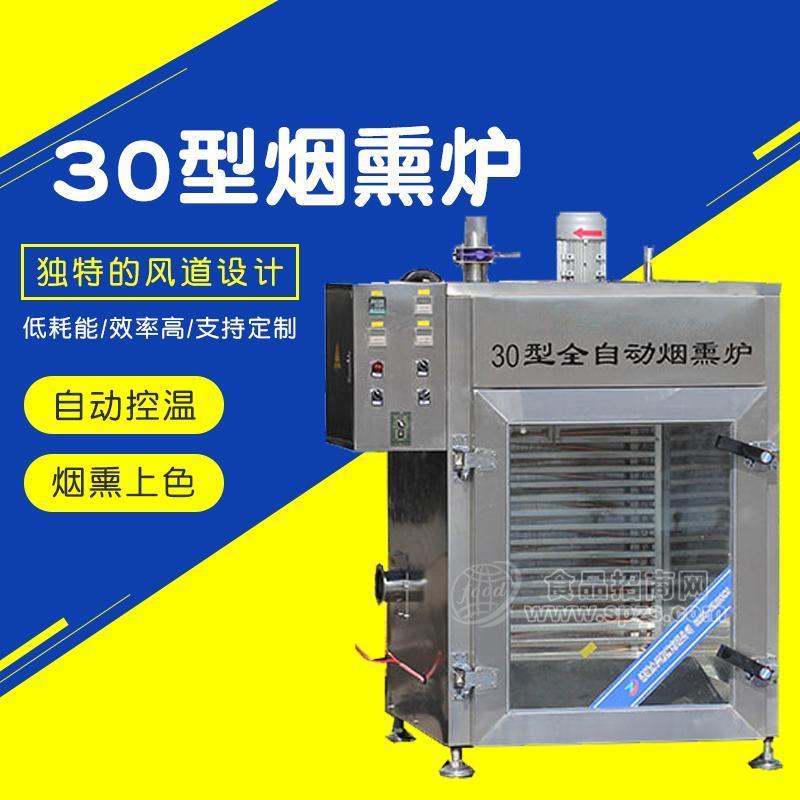 豆干烟熏炉 小型商用食品加工设备 多功能全自动可定制烟熏炉