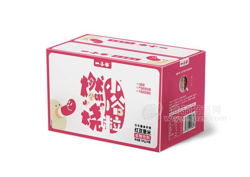 ·一小半 燃烧小谷粒 红豆薏米谷物饮料整箱招商 