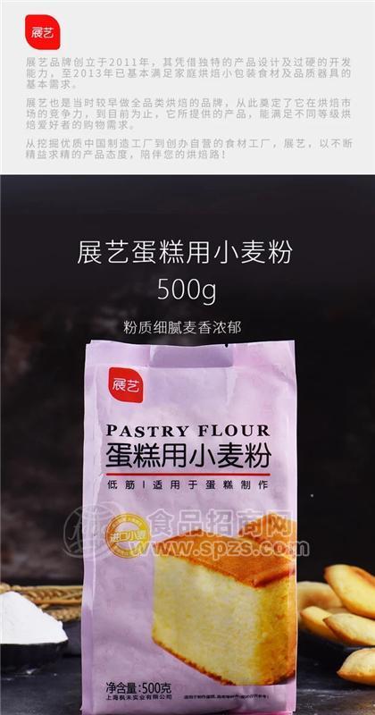 展艺低筋、高筋、中筋