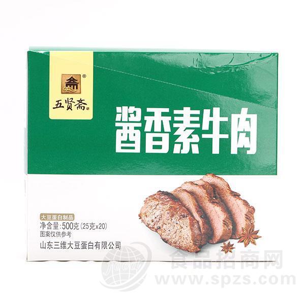 五贤斋 酱香素牛肉500g（25gx20)