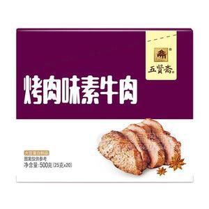 五賢齋 燒烤味素牛肉500g（25gx20)