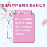 养生暖茶