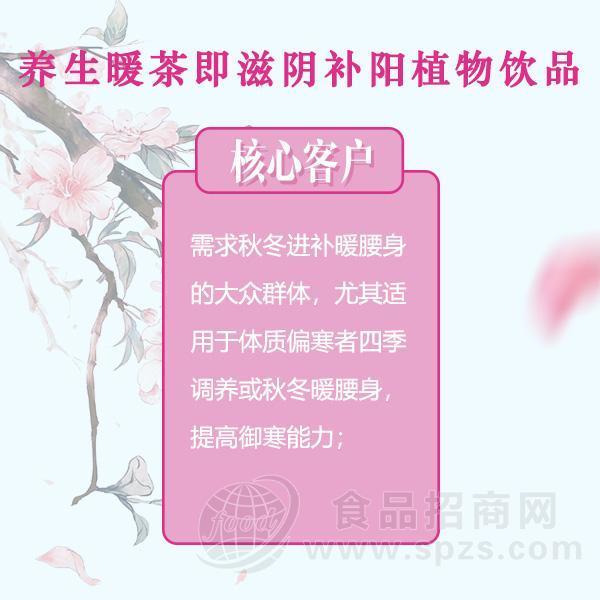 养生暖茶