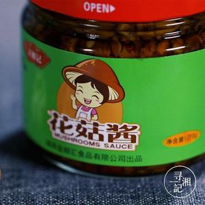寻湘记 花菇酱招商