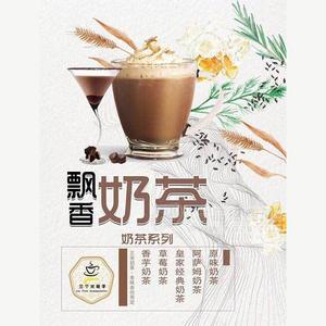 華凱興 飄香奶茶招商